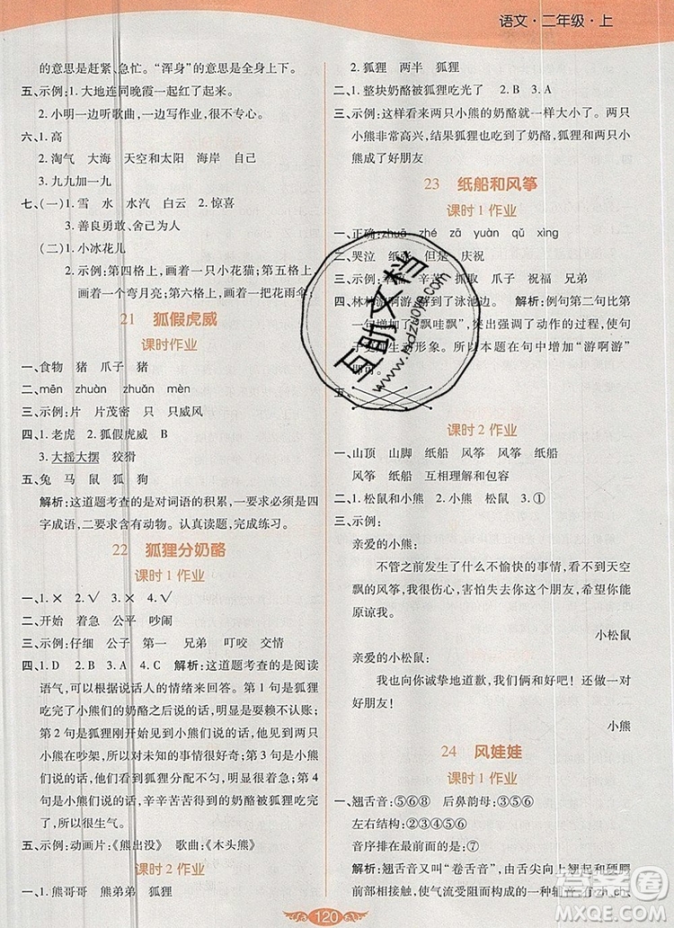 2019年人教版世紀(jì)百通百通作業(yè)本二年級語文上冊答案