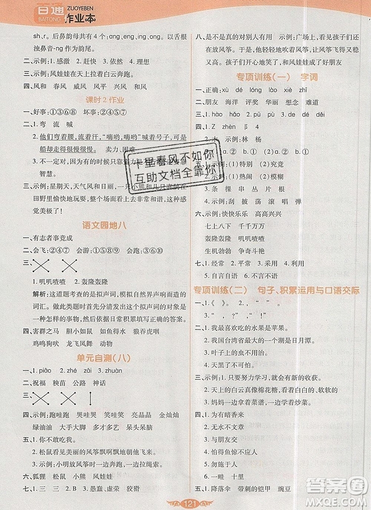 2019年人教版世紀(jì)百通百通作業(yè)本二年級語文上冊答案