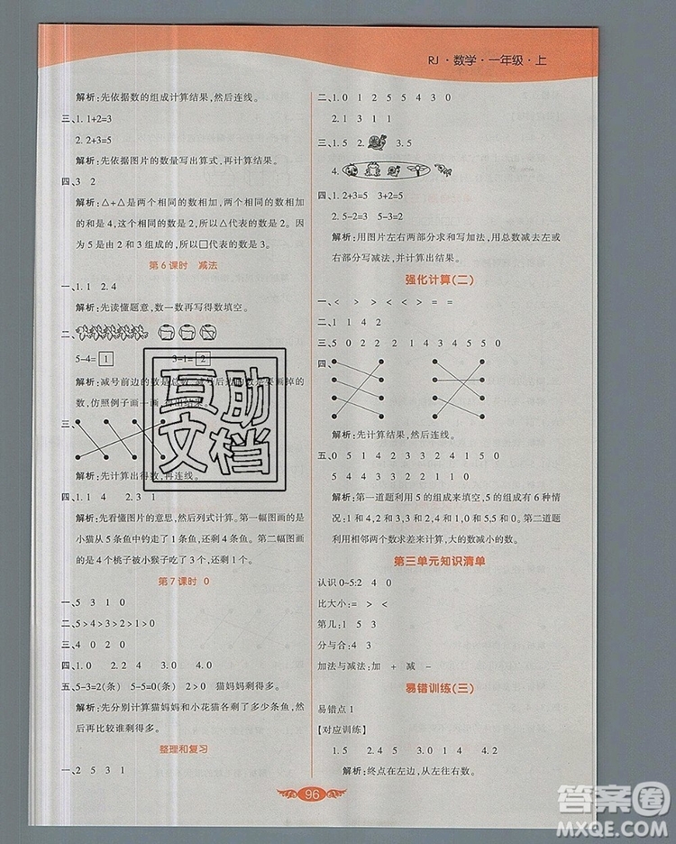 2019年人教版世紀百通百通作業(yè)本一年級數(shù)學(xué)上冊答案