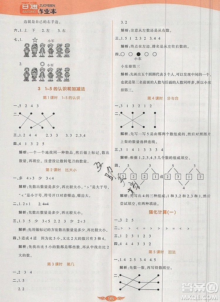 2019年人教版世紀百通百通作業(yè)本一年級數(shù)學(xué)上冊答案