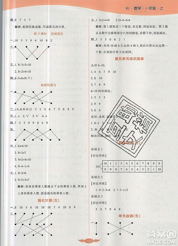 2019年人教版世紀百通百通作業(yè)本一年級數(shù)學(xué)上冊答案