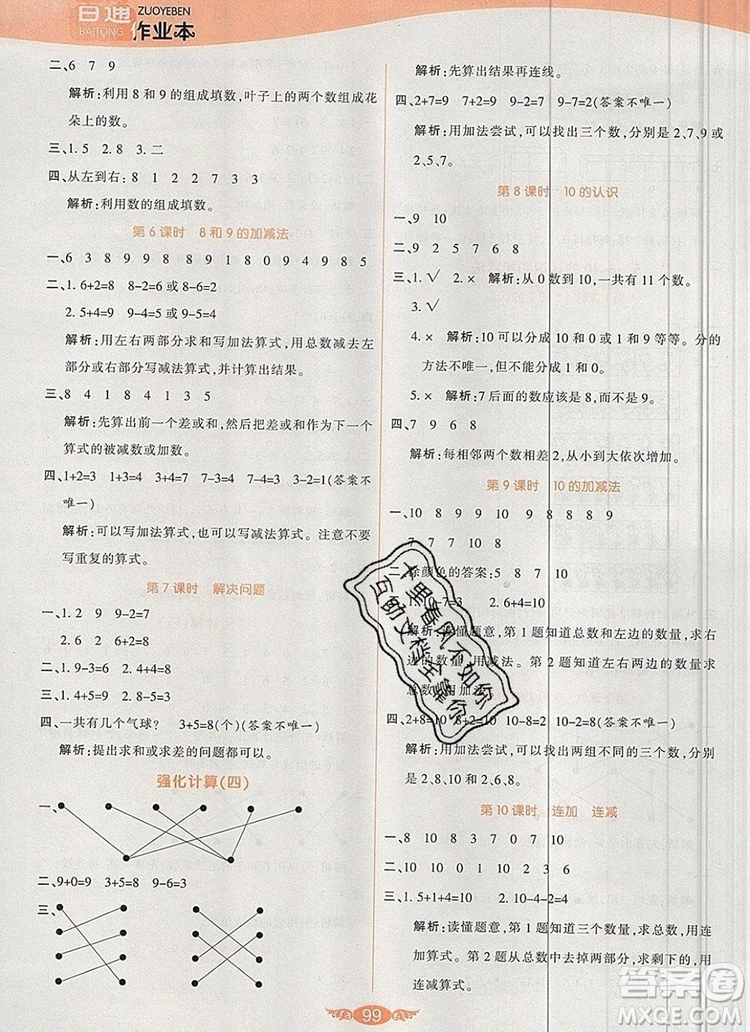 2019年人教版世紀百通百通作業(yè)本一年級數(shù)學(xué)上冊答案