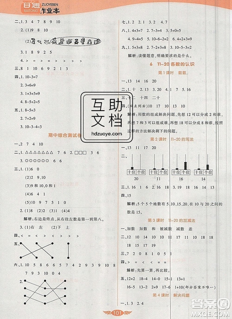 2019年人教版世紀百通百通作業(yè)本一年級數(shù)學(xué)上冊答案