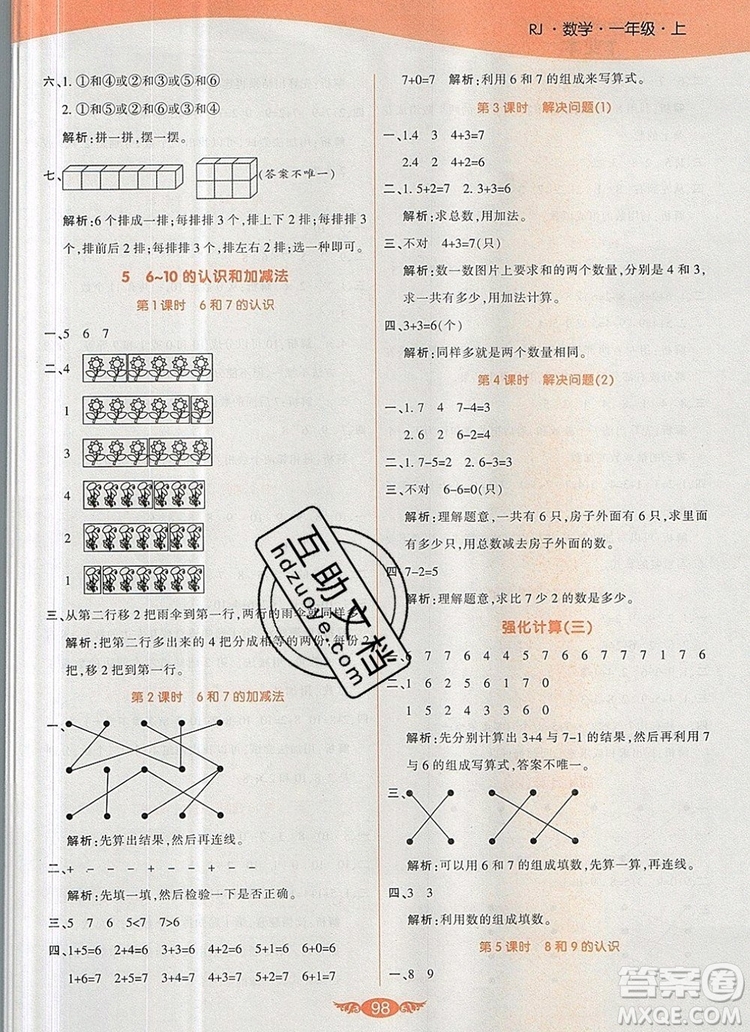 2019年人教版世紀百通百通作業(yè)本一年級數(shù)學(xué)上冊答案