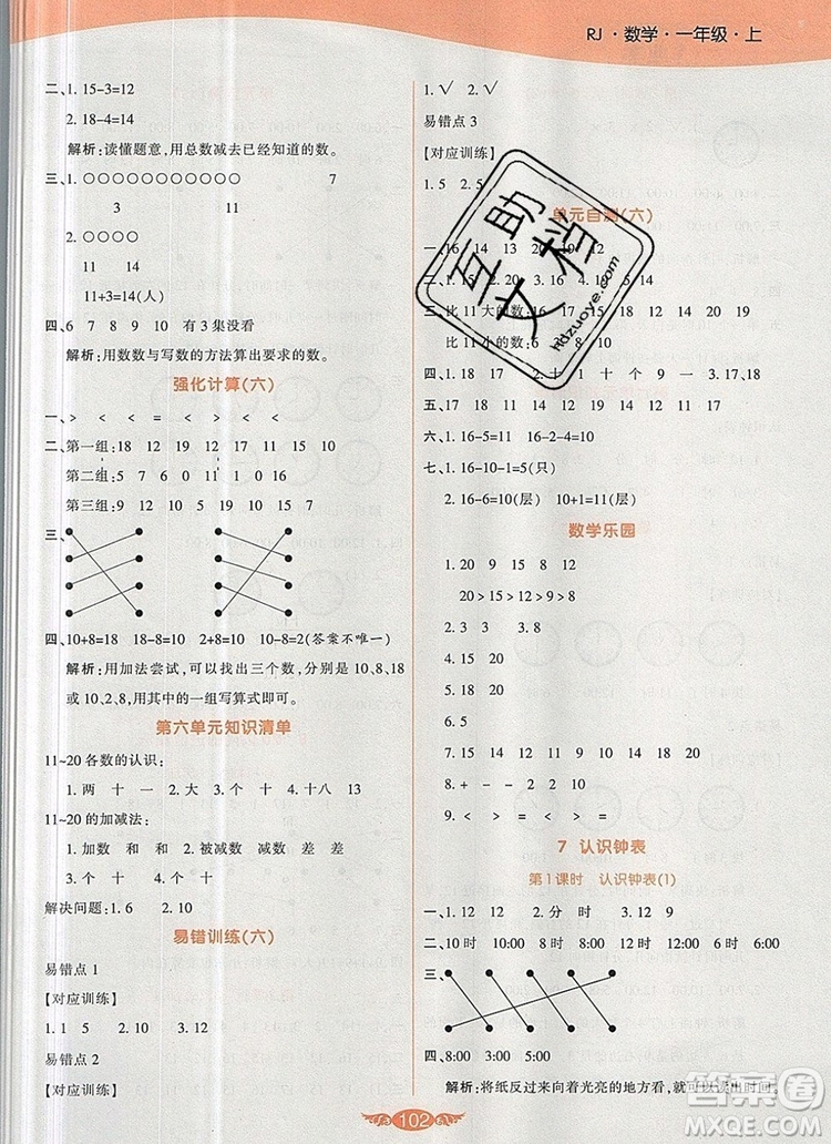 2019年人教版世紀百通百通作業(yè)本一年級數(shù)學(xué)上冊答案