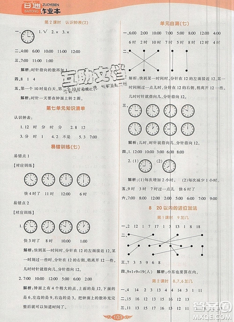 2019年人教版世紀百通百通作業(yè)本一年級數(shù)學(xué)上冊答案