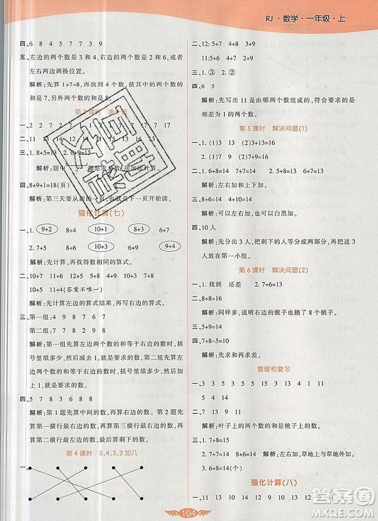 2019年人教版世紀百通百通作業(yè)本一年級數(shù)學(xué)上冊答案