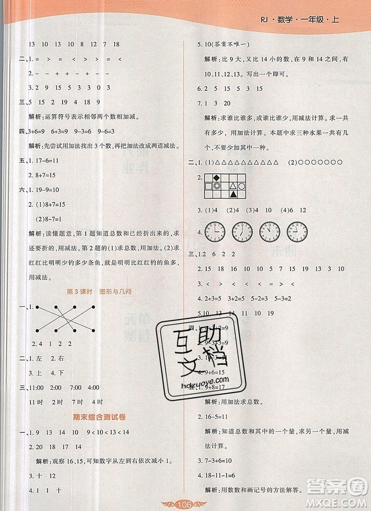 2019年人教版世紀百通百通作業(yè)本一年級數(shù)學(xué)上冊答案