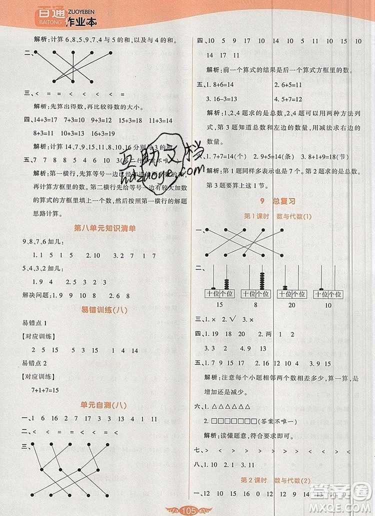 2019年人教版世紀百通百通作業(yè)本一年級數(shù)學(xué)上冊答案