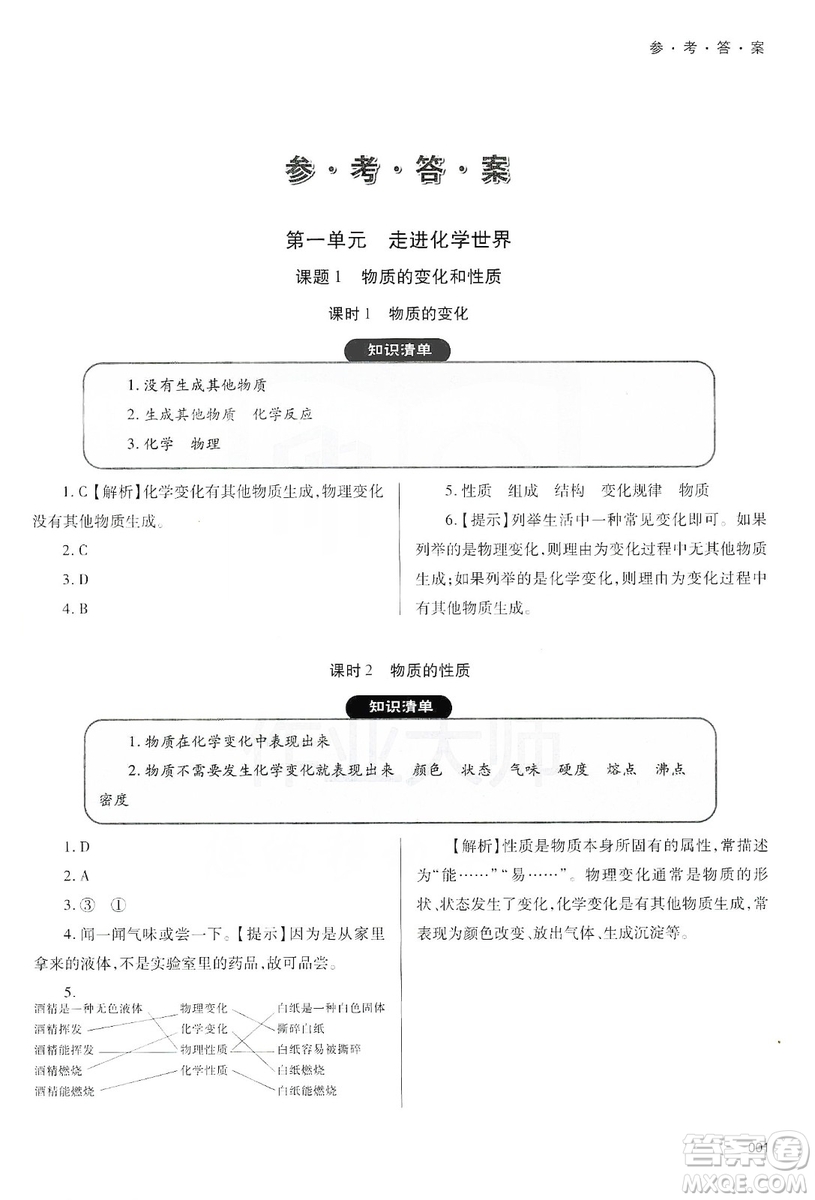 天津教育出版社2019學(xué)習(xí)質(zhì)量監(jiān)測九年級化學(xué)上冊人教版答案