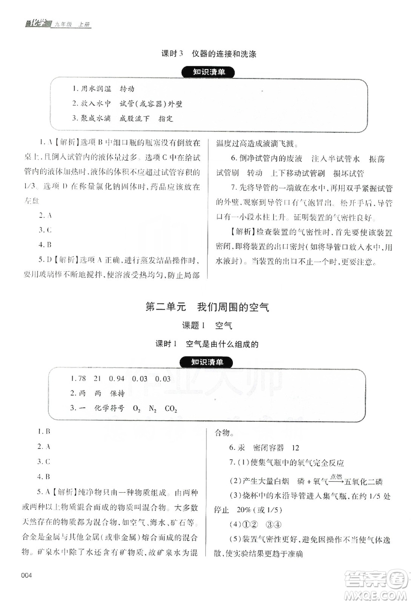 天津教育出版社2019學(xué)習(xí)質(zhì)量監(jiān)測九年級化學(xué)上冊人教版答案