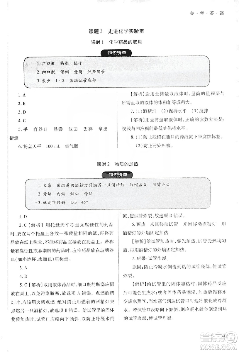 天津教育出版社2019學(xué)習(xí)質(zhì)量監(jiān)測九年級化學(xué)上冊人教版答案