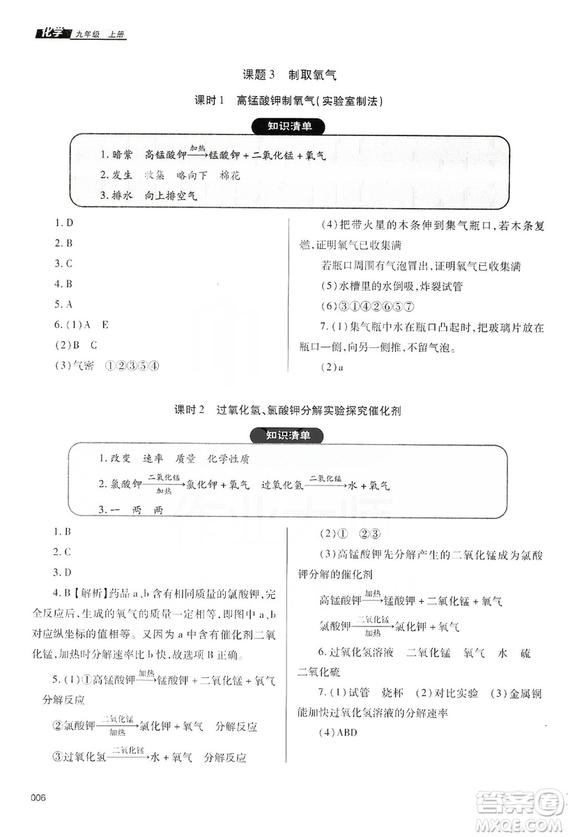 天津教育出版社2019學(xué)習(xí)質(zhì)量監(jiān)測九年級化學(xué)上冊人教版答案