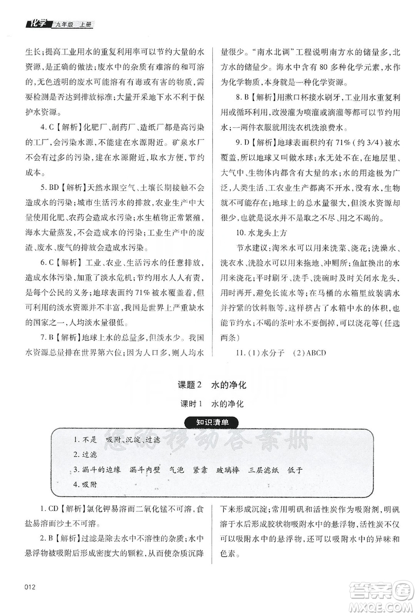 天津教育出版社2019學(xué)習(xí)質(zhì)量監(jiān)測九年級化學(xué)上冊人教版答案