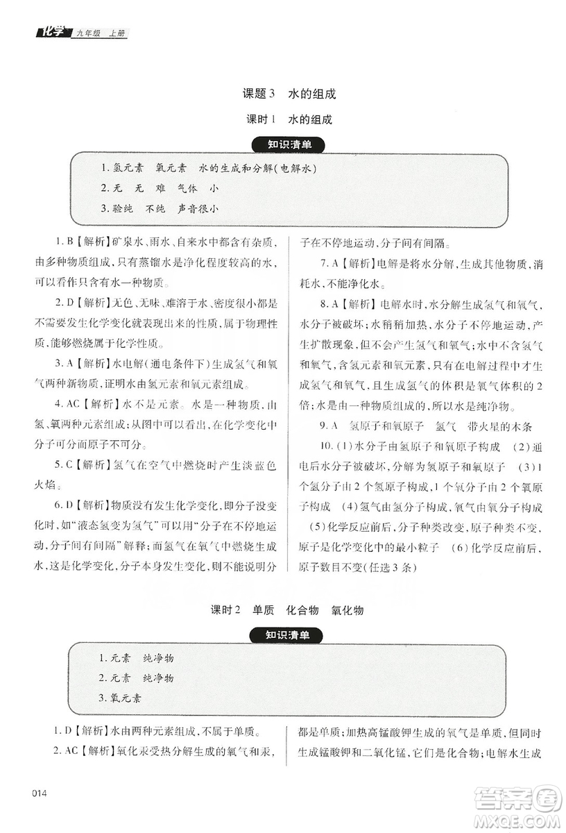 天津教育出版社2019學(xué)習(xí)質(zhì)量監(jiān)測九年級化學(xué)上冊人教版答案