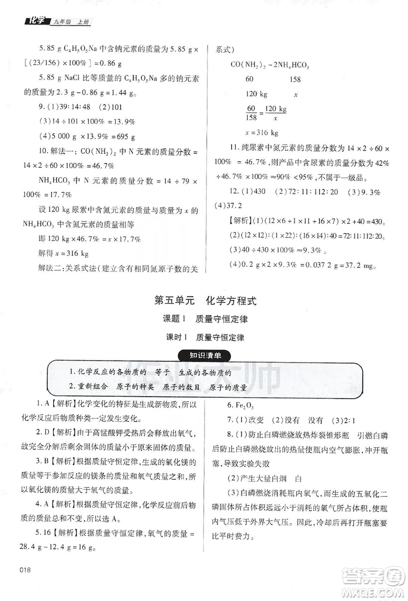 天津教育出版社2019學(xué)習(xí)質(zhì)量監(jiān)測九年級化學(xué)上冊人教版答案