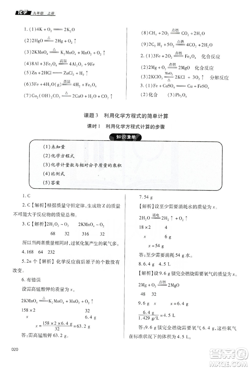 天津教育出版社2019學(xué)習(xí)質(zhì)量監(jiān)測九年級化學(xué)上冊人教版答案