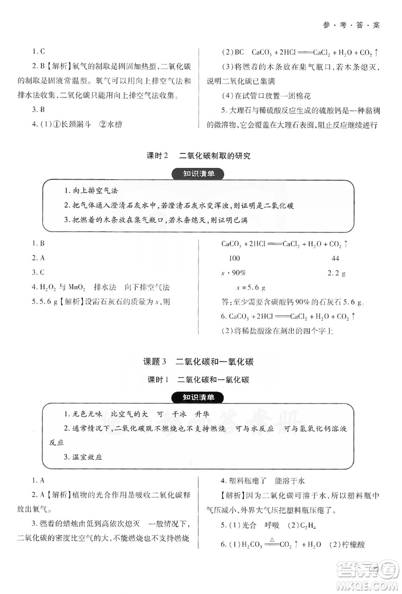 天津教育出版社2019學(xué)習(xí)質(zhì)量監(jiān)測九年級化學(xué)上冊人教版答案