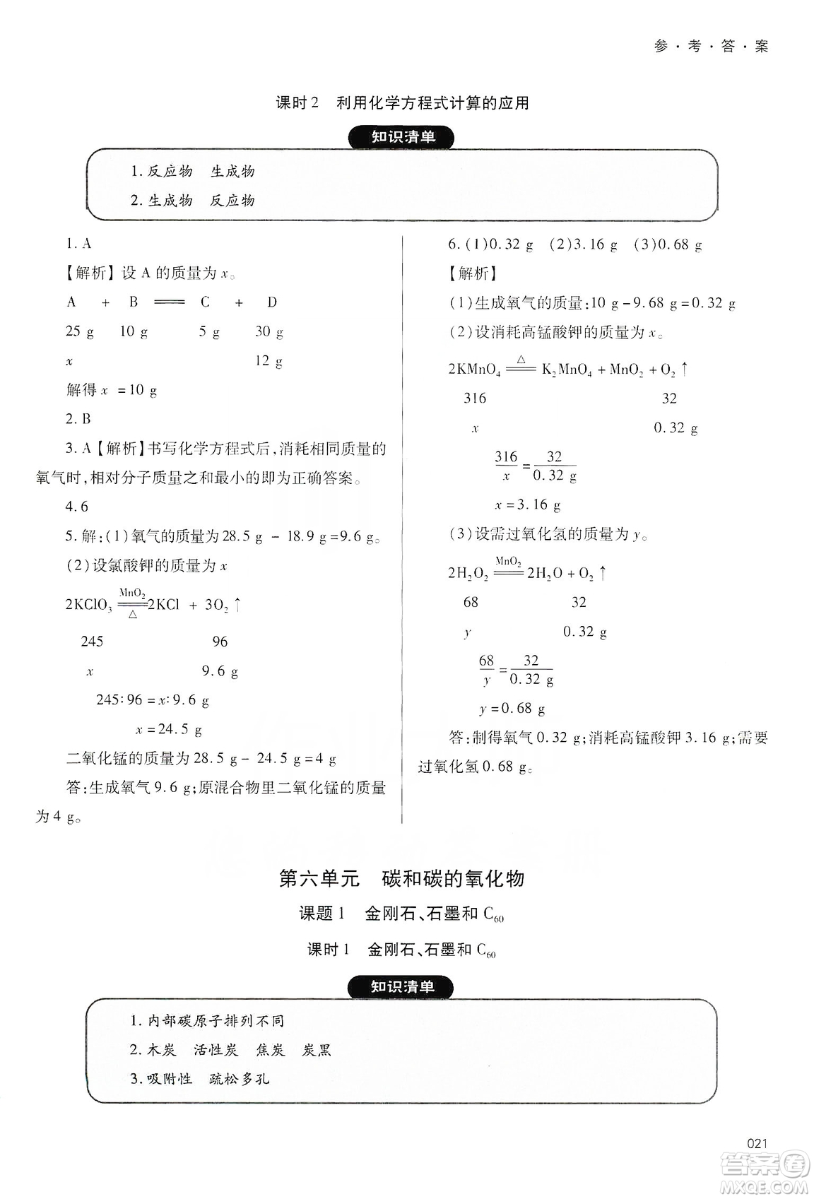 天津教育出版社2019學(xué)習(xí)質(zhì)量監(jiān)測九年級化學(xué)上冊人教版答案