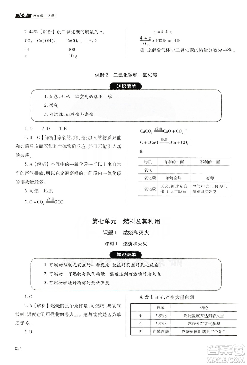 天津教育出版社2019學(xué)習(xí)質(zhì)量監(jiān)測九年級化學(xué)上冊人教版答案