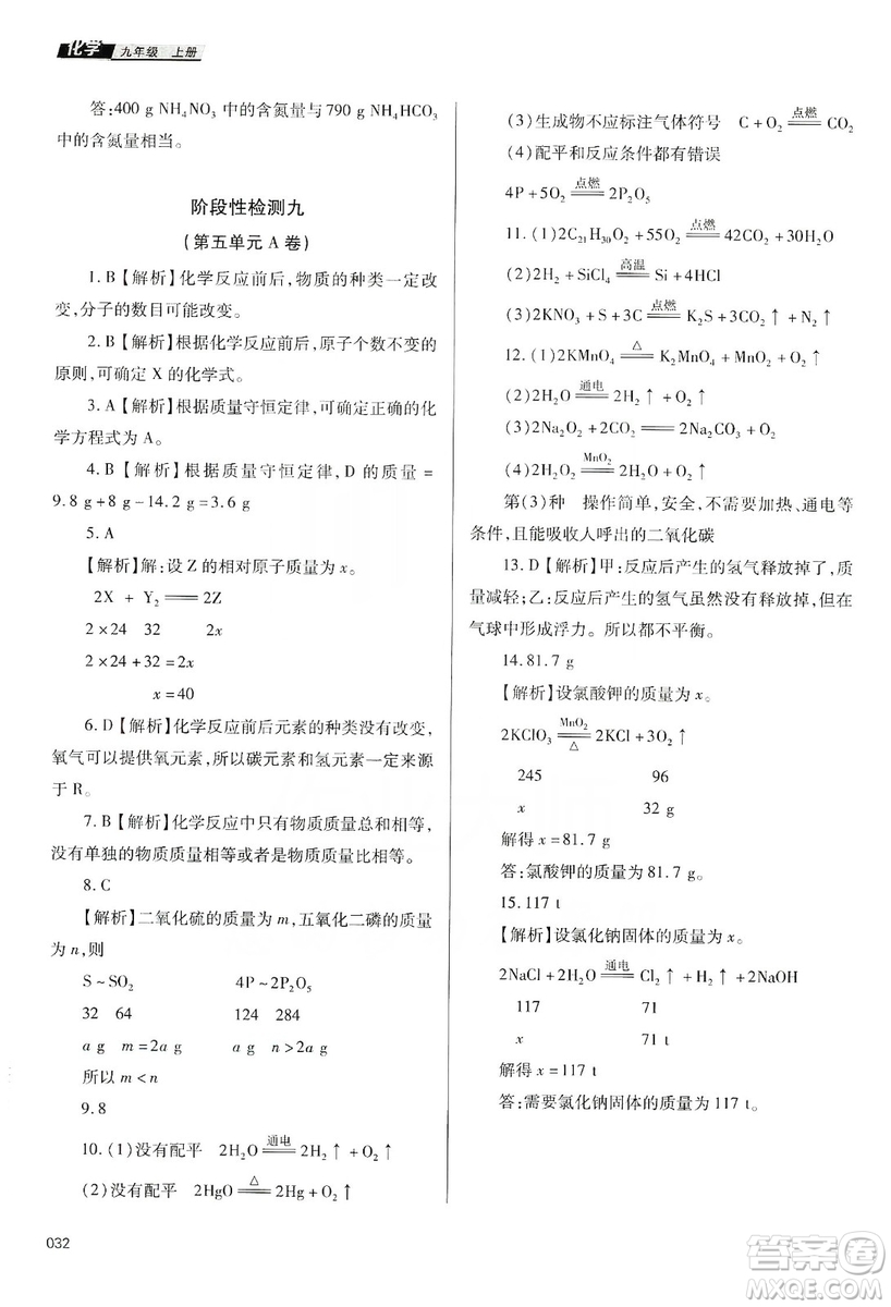 天津教育出版社2019學(xué)習(xí)質(zhì)量監(jiān)測九年級化學(xué)上冊人教版答案