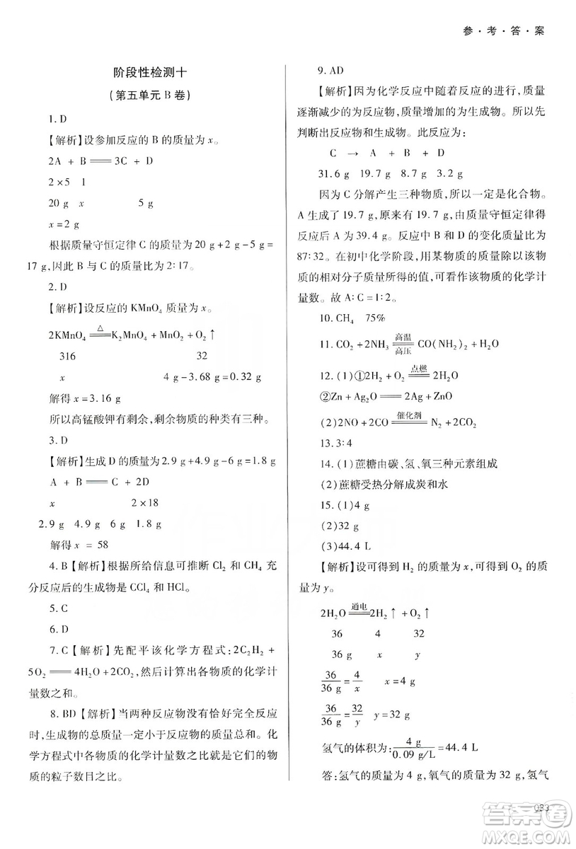 天津教育出版社2019學(xué)習(xí)質(zhì)量監(jiān)測九年級化學(xué)上冊人教版答案