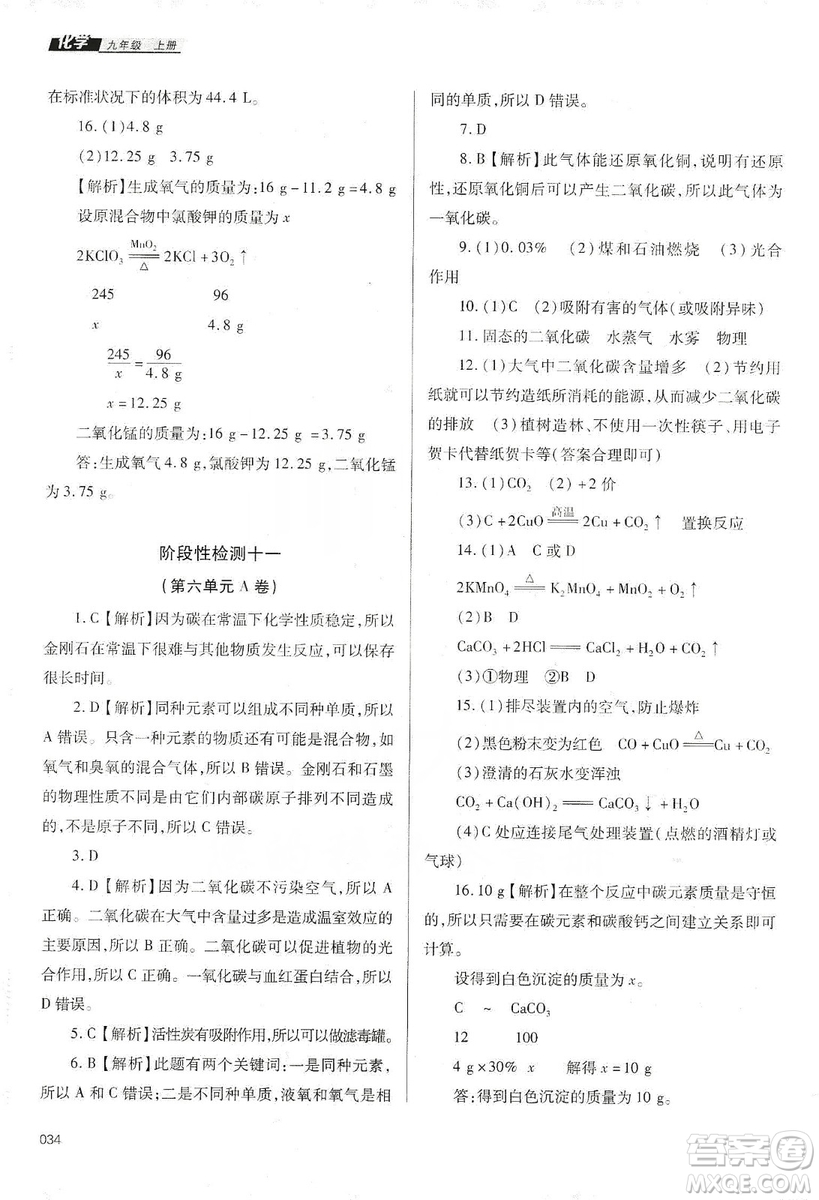 天津教育出版社2019學(xué)習(xí)質(zhì)量監(jiān)測九年級化學(xué)上冊人教版答案