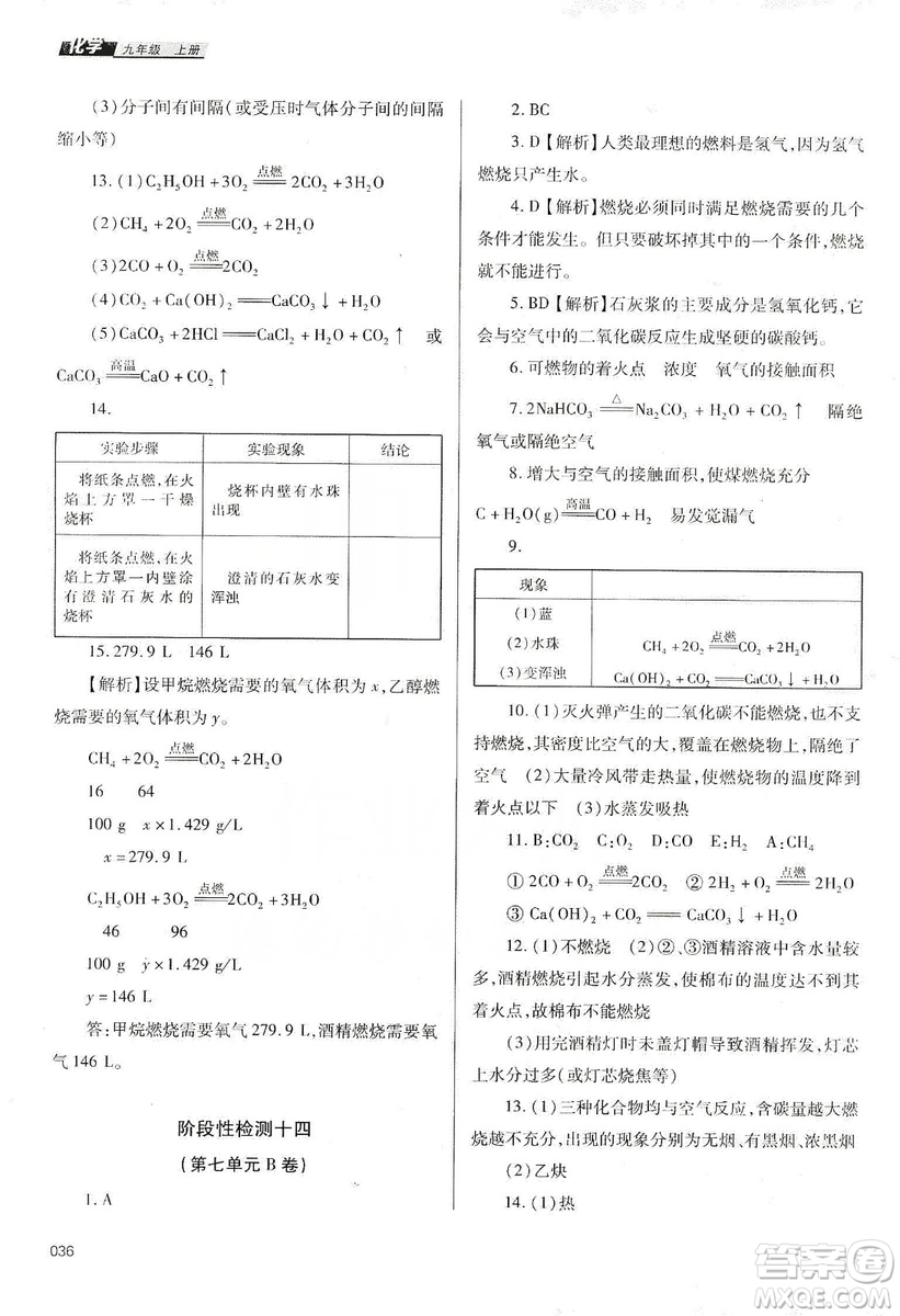 天津教育出版社2019學(xué)習(xí)質(zhì)量監(jiān)測九年級化學(xué)上冊人教版答案