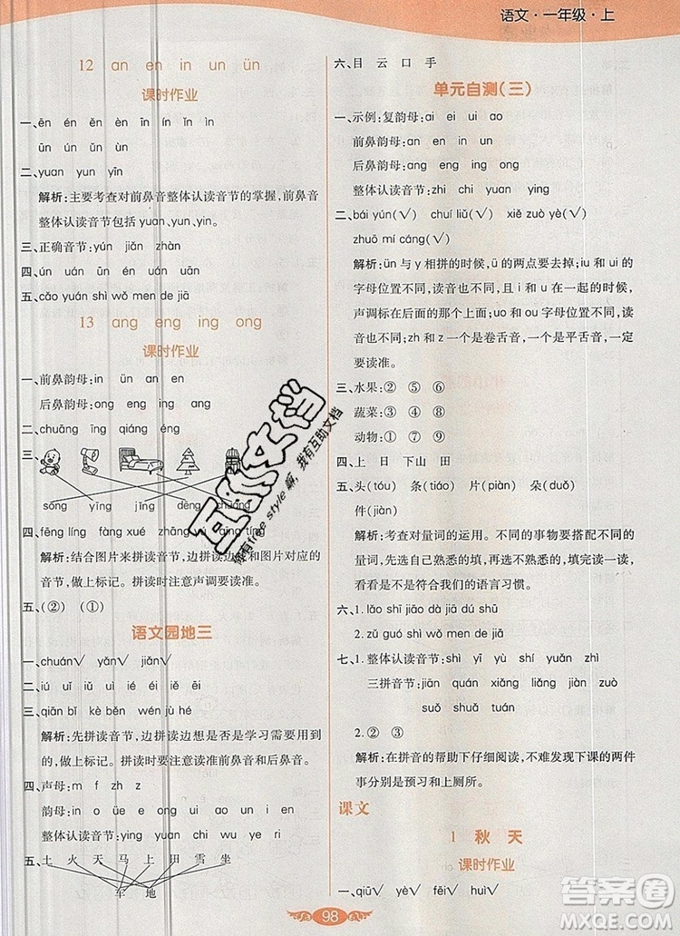 2019年人教版世紀百通百通作業(yè)本一年級語文上冊答案