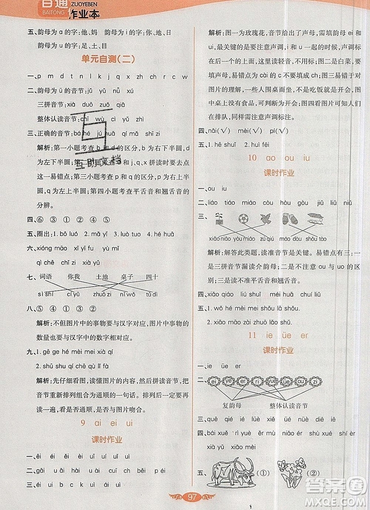 2019年人教版世紀百通百通作業(yè)本一年級語文上冊答案