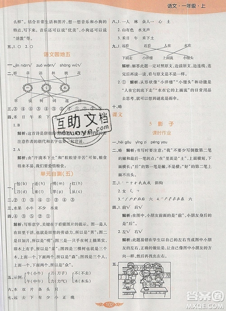 2019年人教版世紀百通百通作業(yè)本一年級語文上冊答案