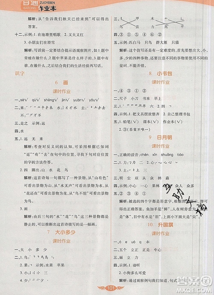 2019年人教版世紀百通百通作業(yè)本一年級語文上冊答案