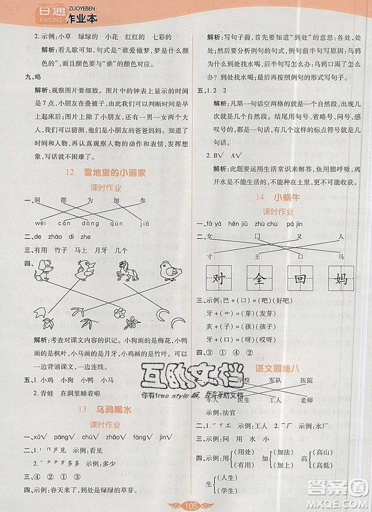 2019年人教版世紀百通百通作業(yè)本一年級語文上冊答案