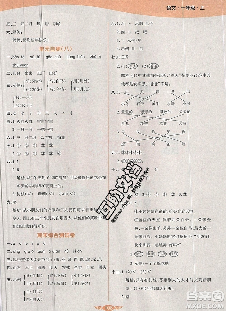 2019年人教版世紀百通百通作業(yè)本一年級語文上冊答案