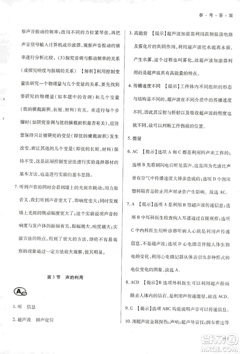 天津教育出版社2019學(xué)習(xí)質(zhì)量監(jiān)測(cè)八年級(jí)物理上冊(cè)人教版答案