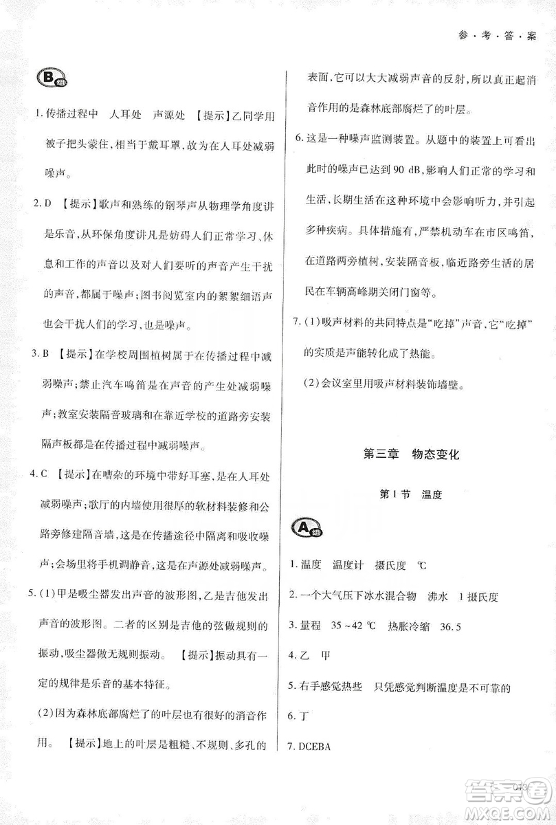 天津教育出版社2019學(xué)習(xí)質(zhì)量監(jiān)測(cè)八年級(jí)物理上冊(cè)人教版答案