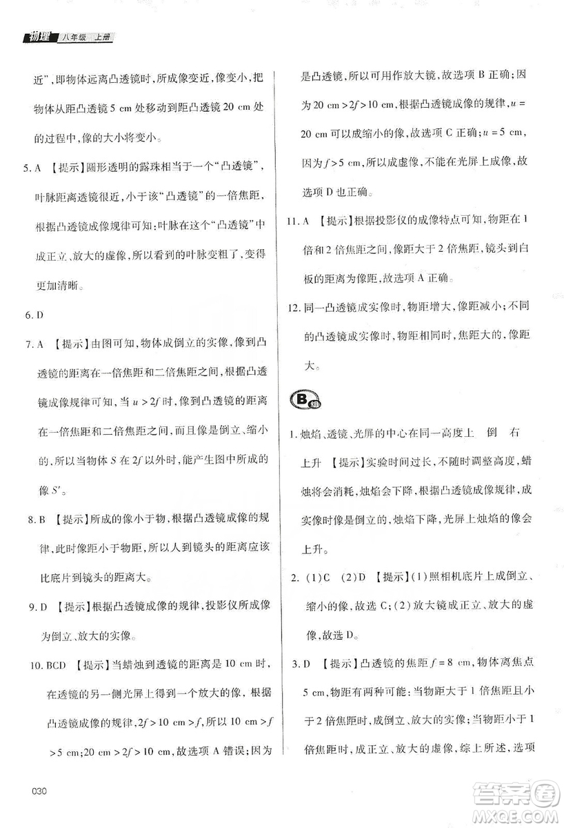 天津教育出版社2019學(xué)習(xí)質(zhì)量監(jiān)測(cè)八年級(jí)物理上冊(cè)人教版答案