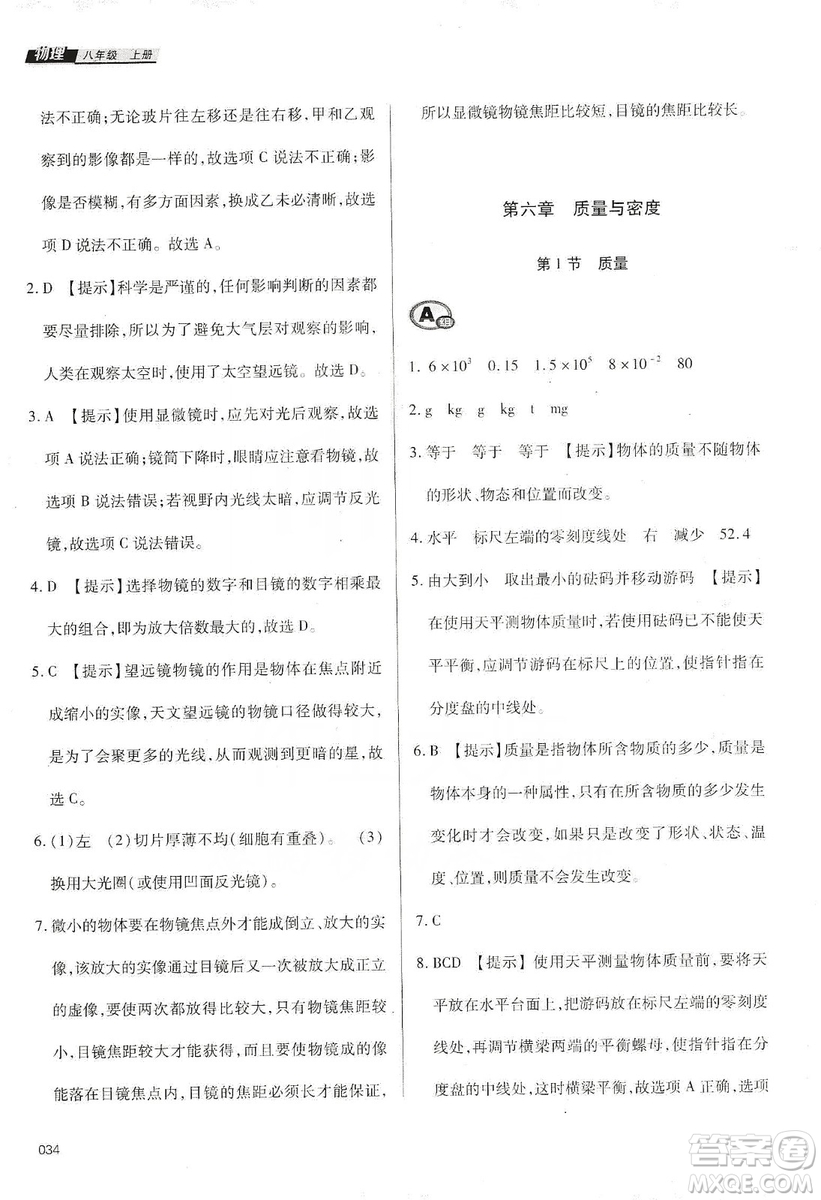 天津教育出版社2019學(xué)習(xí)質(zhì)量監(jiān)測(cè)八年級(jí)物理上冊(cè)人教版答案