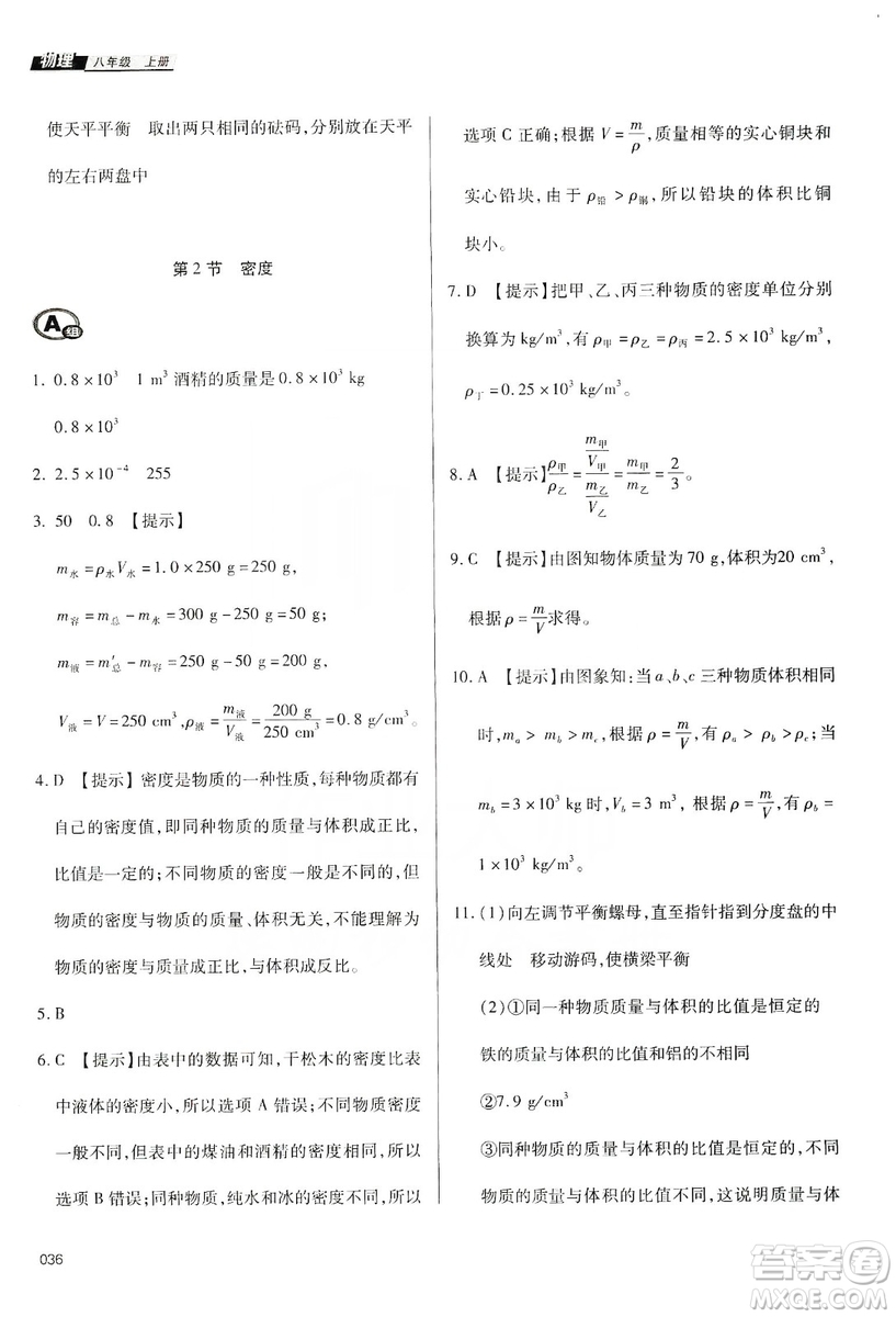 天津教育出版社2019學(xué)習(xí)質(zhì)量監(jiān)測(cè)八年級(jí)物理上冊(cè)人教版答案