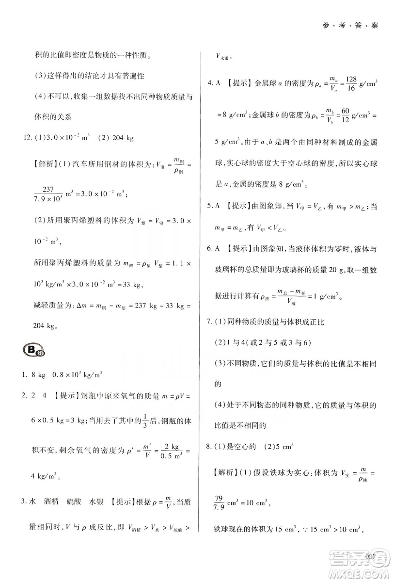 天津教育出版社2019學(xué)習(xí)質(zhì)量監(jiān)測(cè)八年級(jí)物理上冊(cè)人教版答案