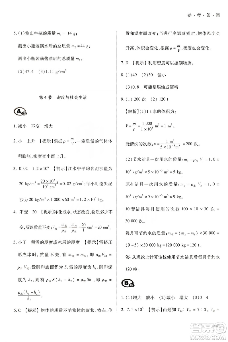 天津教育出版社2019學(xué)習(xí)質(zhì)量監(jiān)測(cè)八年級(jí)物理上冊(cè)人教版答案