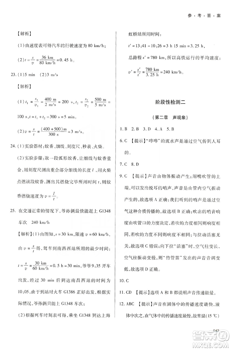 天津教育出版社2019學(xué)習(xí)質(zhì)量監(jiān)測(cè)八年級(jí)物理上冊(cè)人教版答案