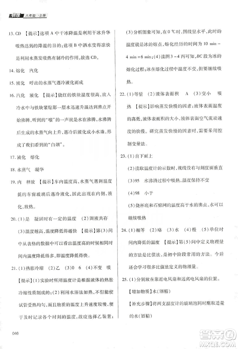 天津教育出版社2019學(xué)習(xí)質(zhì)量監(jiān)測(cè)八年級(jí)物理上冊(cè)人教版答案