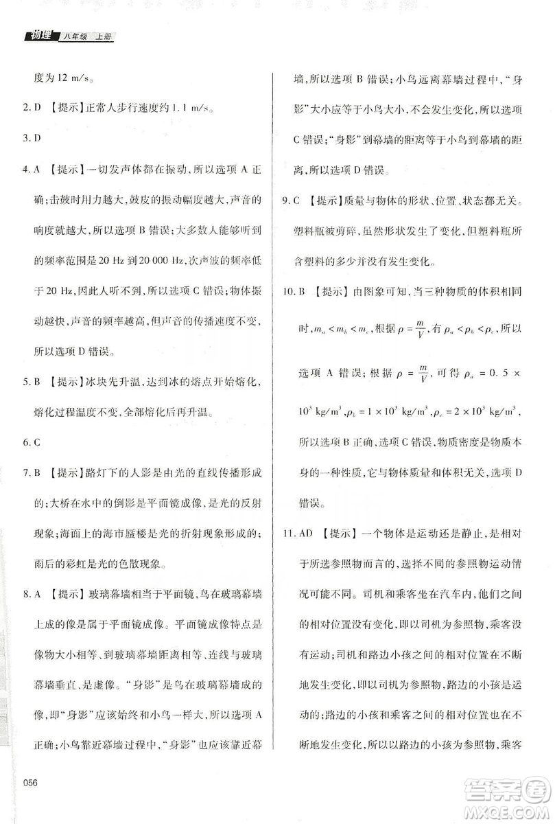 天津教育出版社2019學(xué)習(xí)質(zhì)量監(jiān)測(cè)八年級(jí)物理上冊(cè)人教版答案