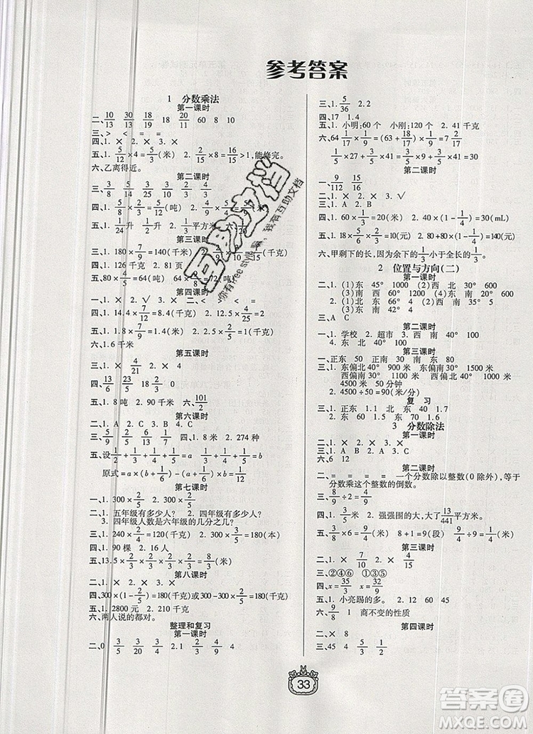 天津人民出版社2019年世紀(jì)百通課時(shí)作業(yè)六年級(jí)數(shù)學(xué)上冊(cè)人教版答案