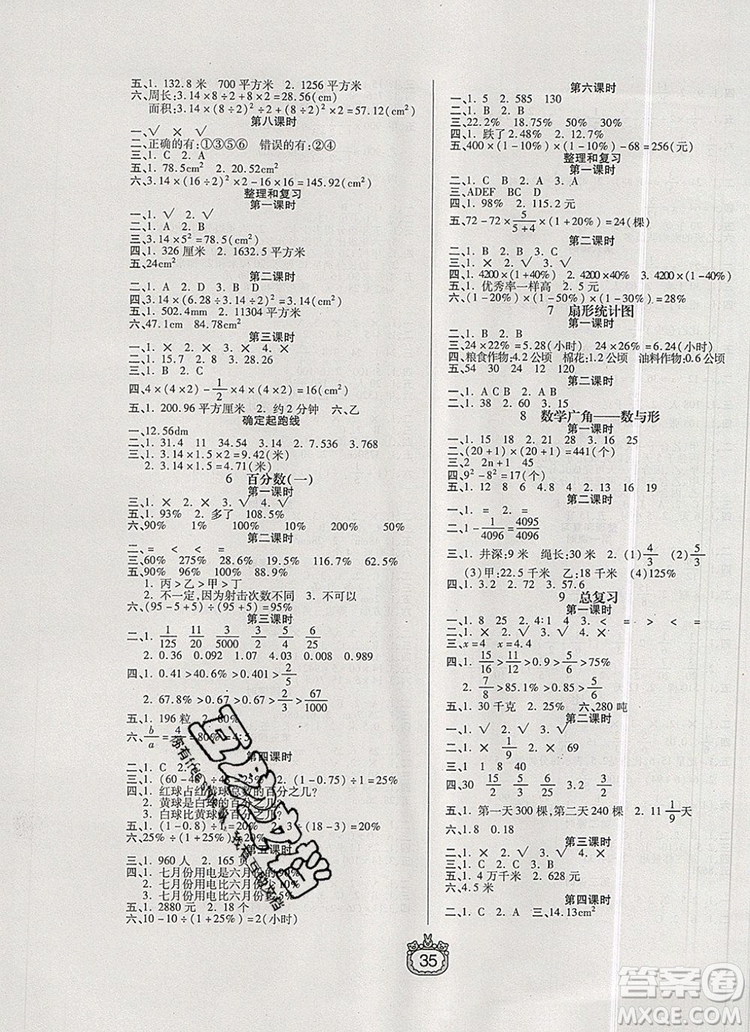 天津人民出版社2019年世紀(jì)百通課時(shí)作業(yè)六年級(jí)數(shù)學(xué)上冊(cè)人教版答案