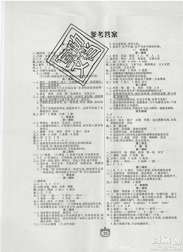 天津人民出版社2019年世紀(jì)百通課時(shí)作業(yè)五年級(jí)語(yǔ)文上冊(cè)人教版答案