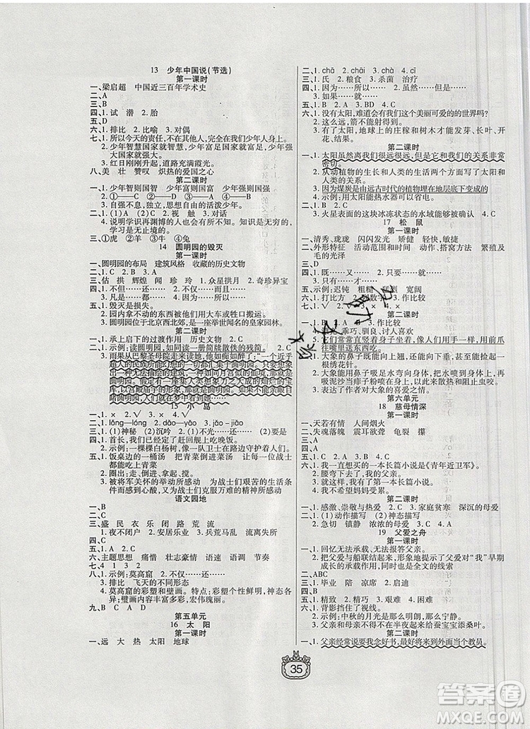 天津人民出版社2019年世紀(jì)百通課時(shí)作業(yè)五年級(jí)語(yǔ)文上冊(cè)人教版答案