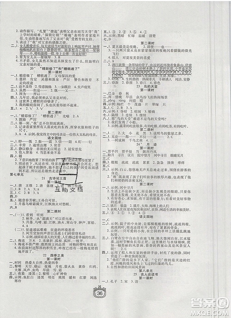 天津人民出版社2019年世紀(jì)百通課時(shí)作業(yè)五年級(jí)語(yǔ)文上冊(cè)人教版答案