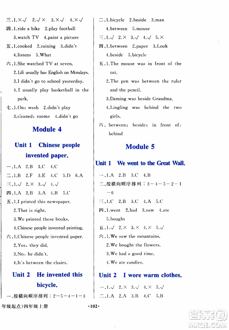 外語教學(xué)與研究出版社2019年陽光課堂英語四年級上冊外研版參考答案